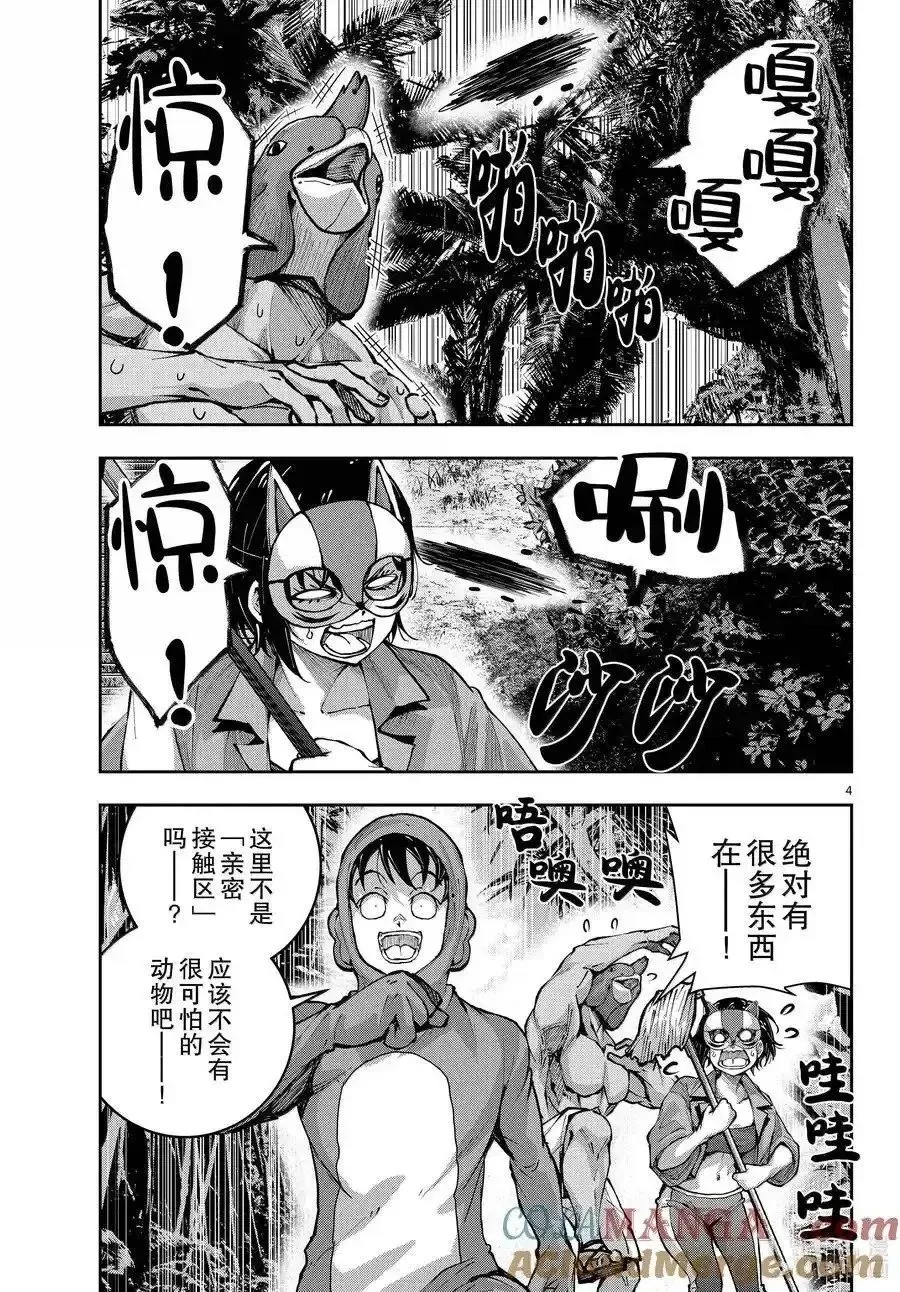 第71话 第4页