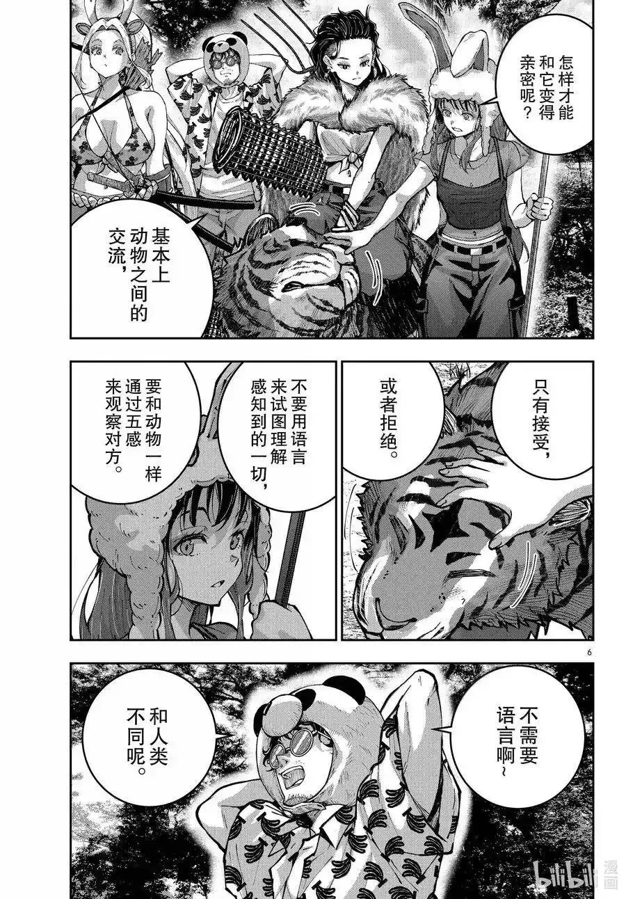 第71话 第6页