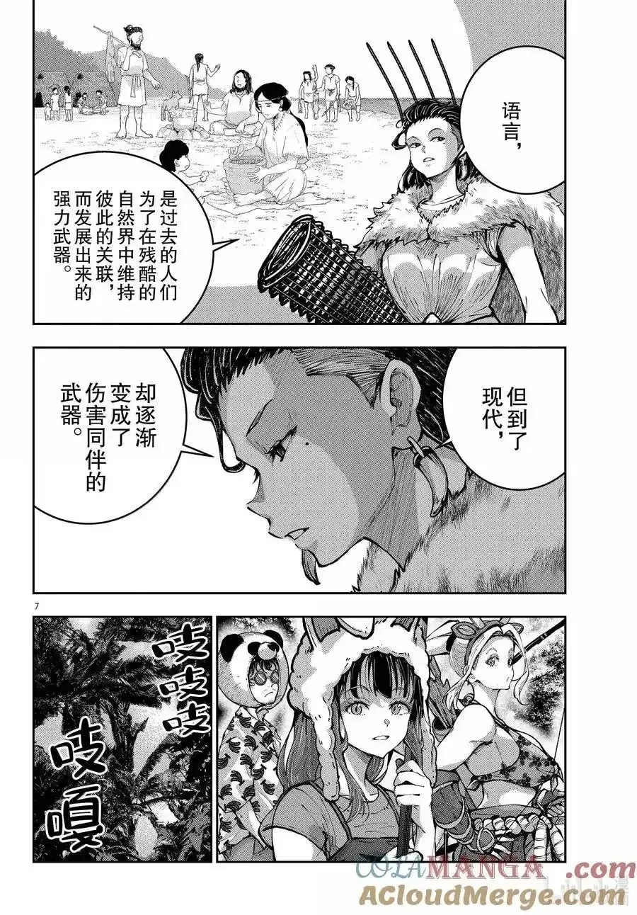 第71话 第7页