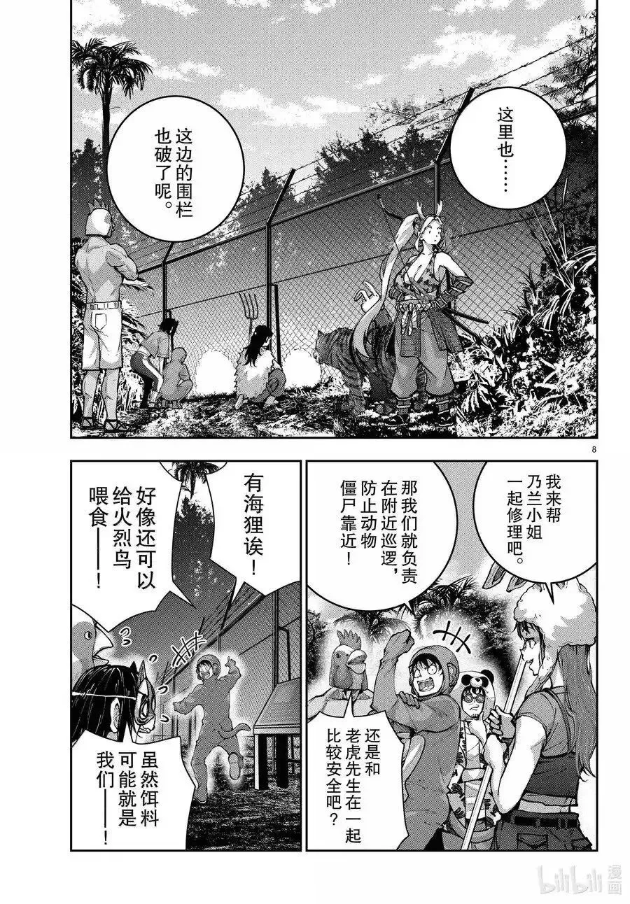 第71话 第8页