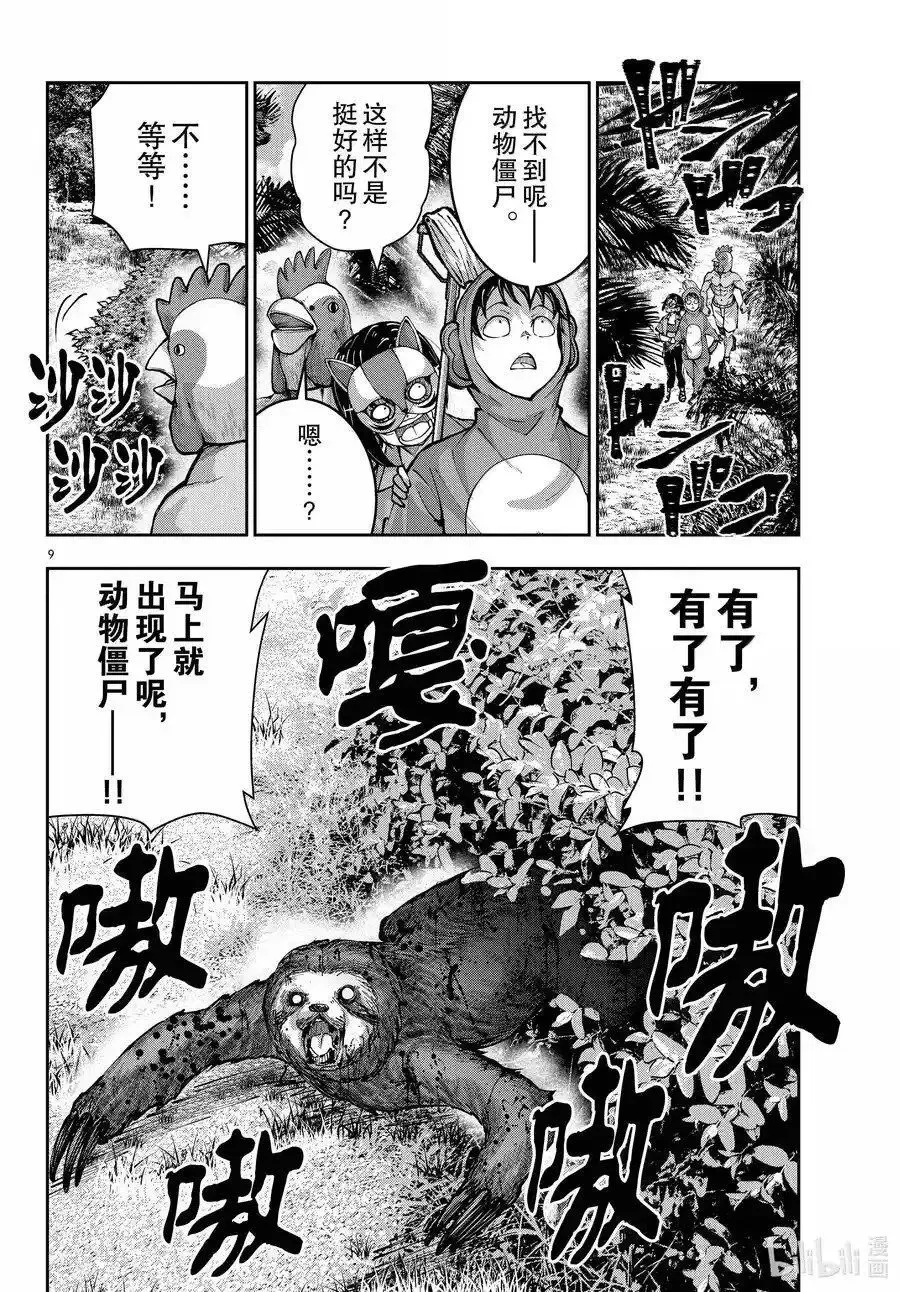 第71话 第9页