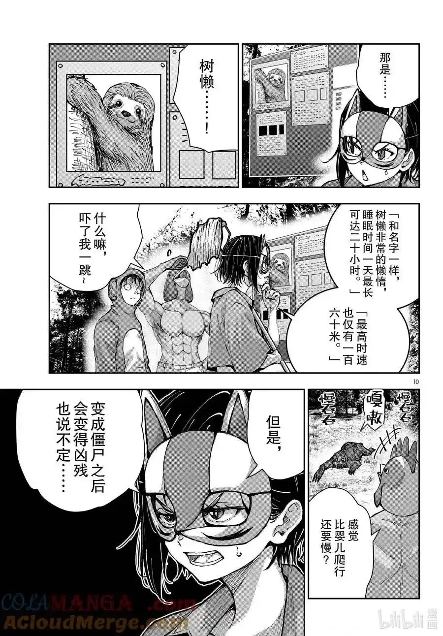 第71话 第10页