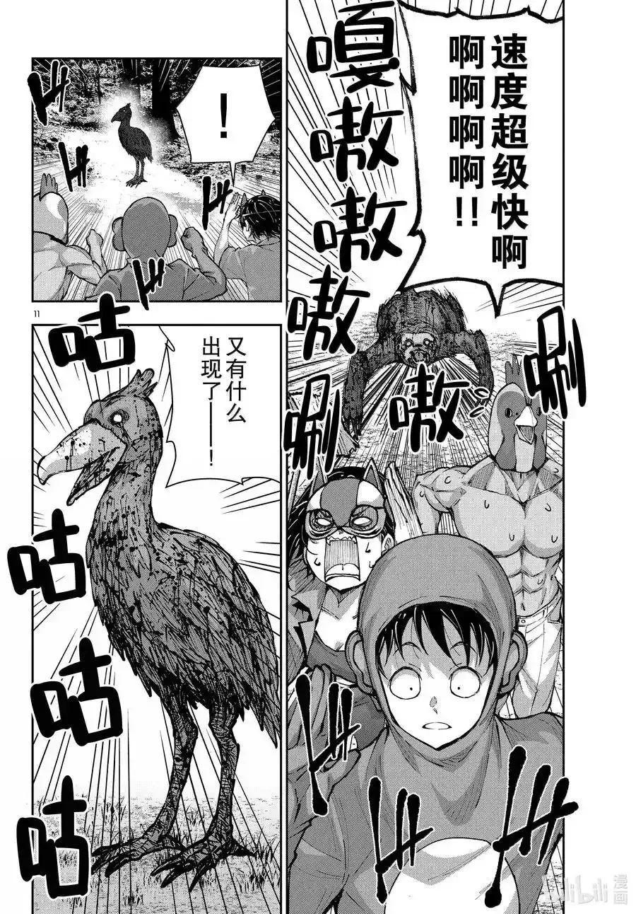 第71话 第11页