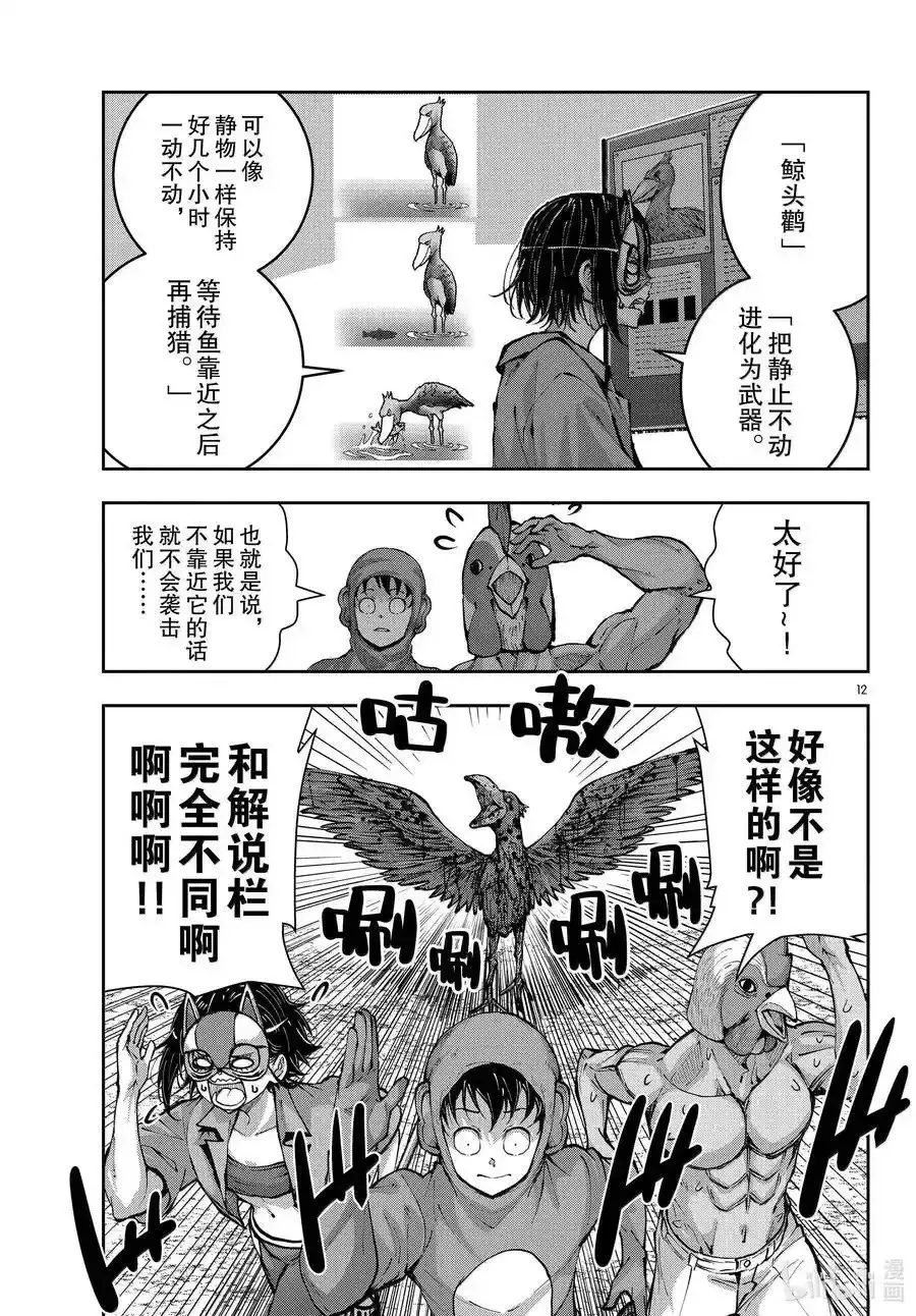 第71话 第12页