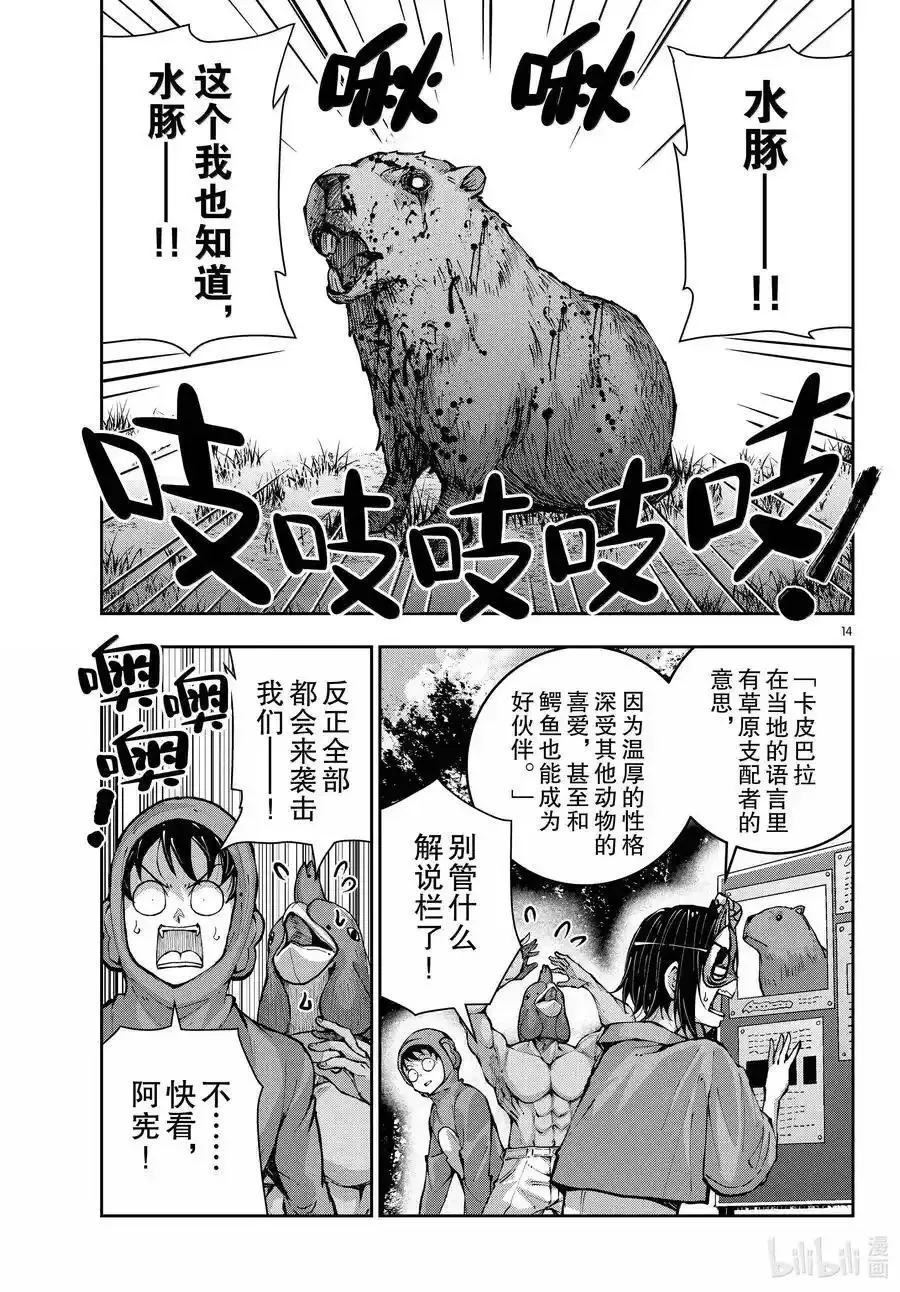 第71话 第14页
