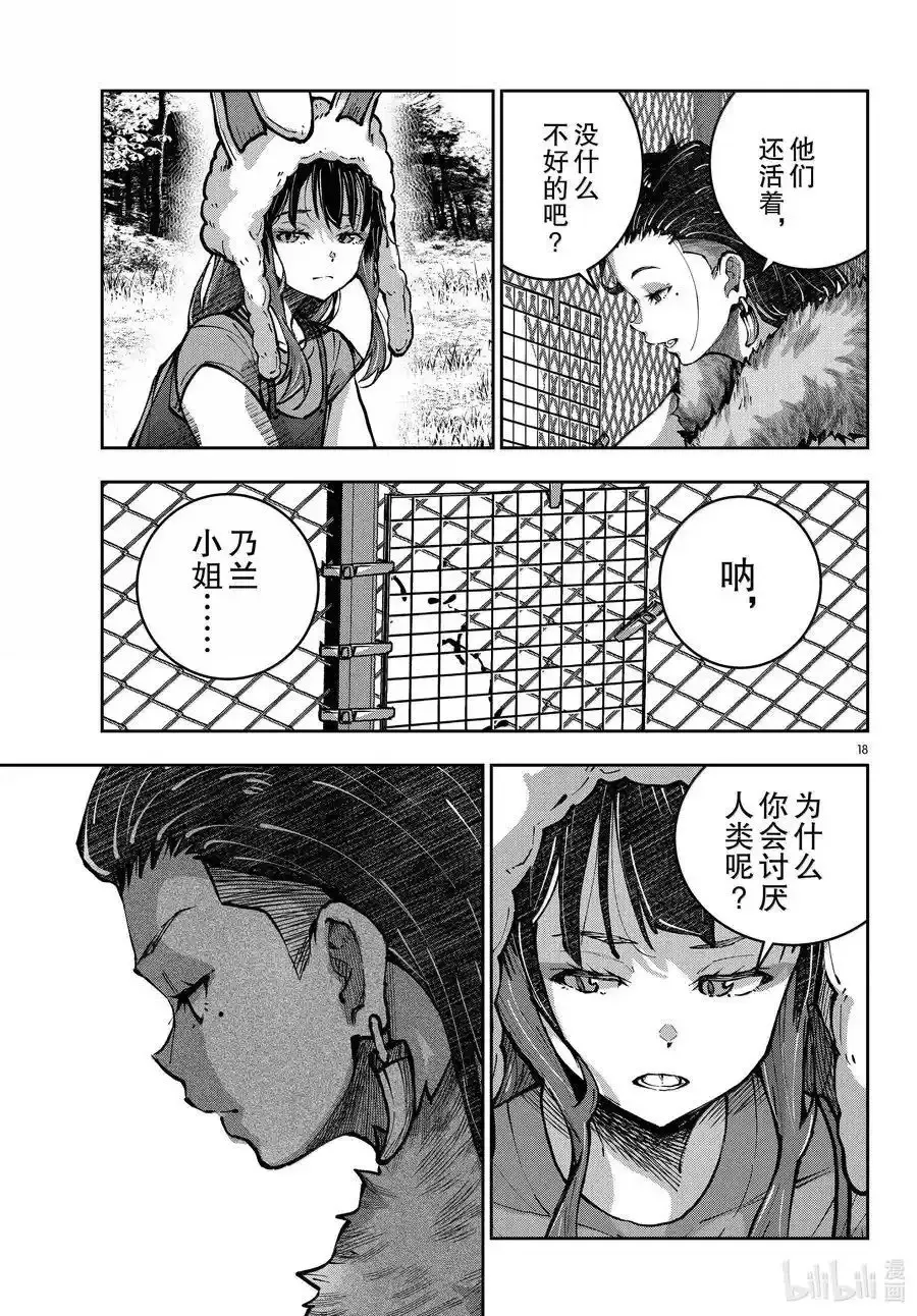 第71话 第18页