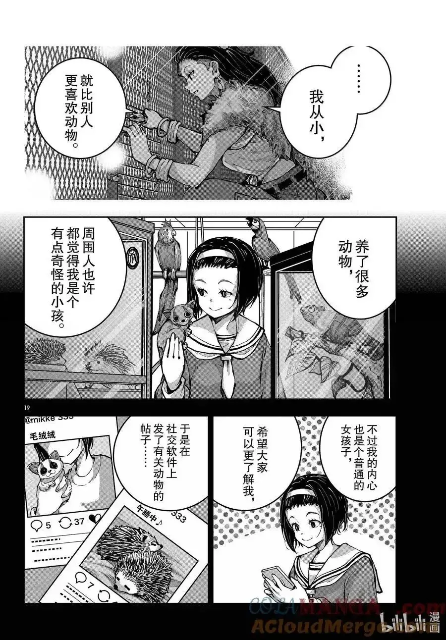 第71话 第19页