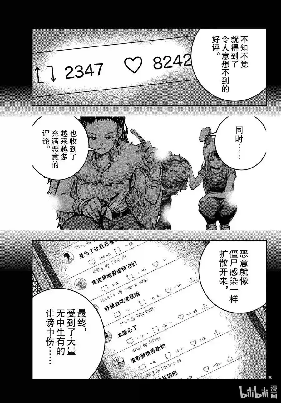 第71话 第20页