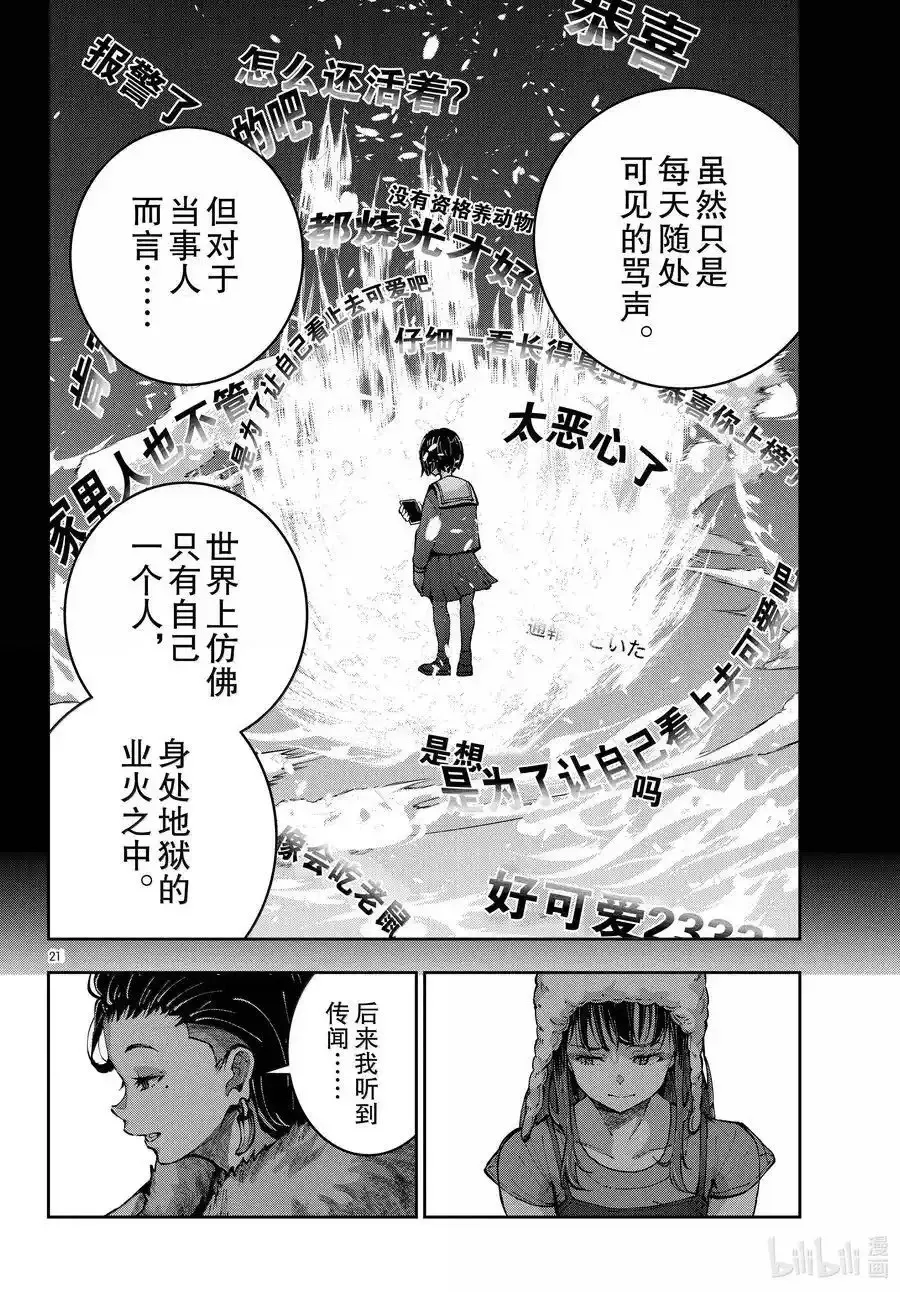 第71话 第21页