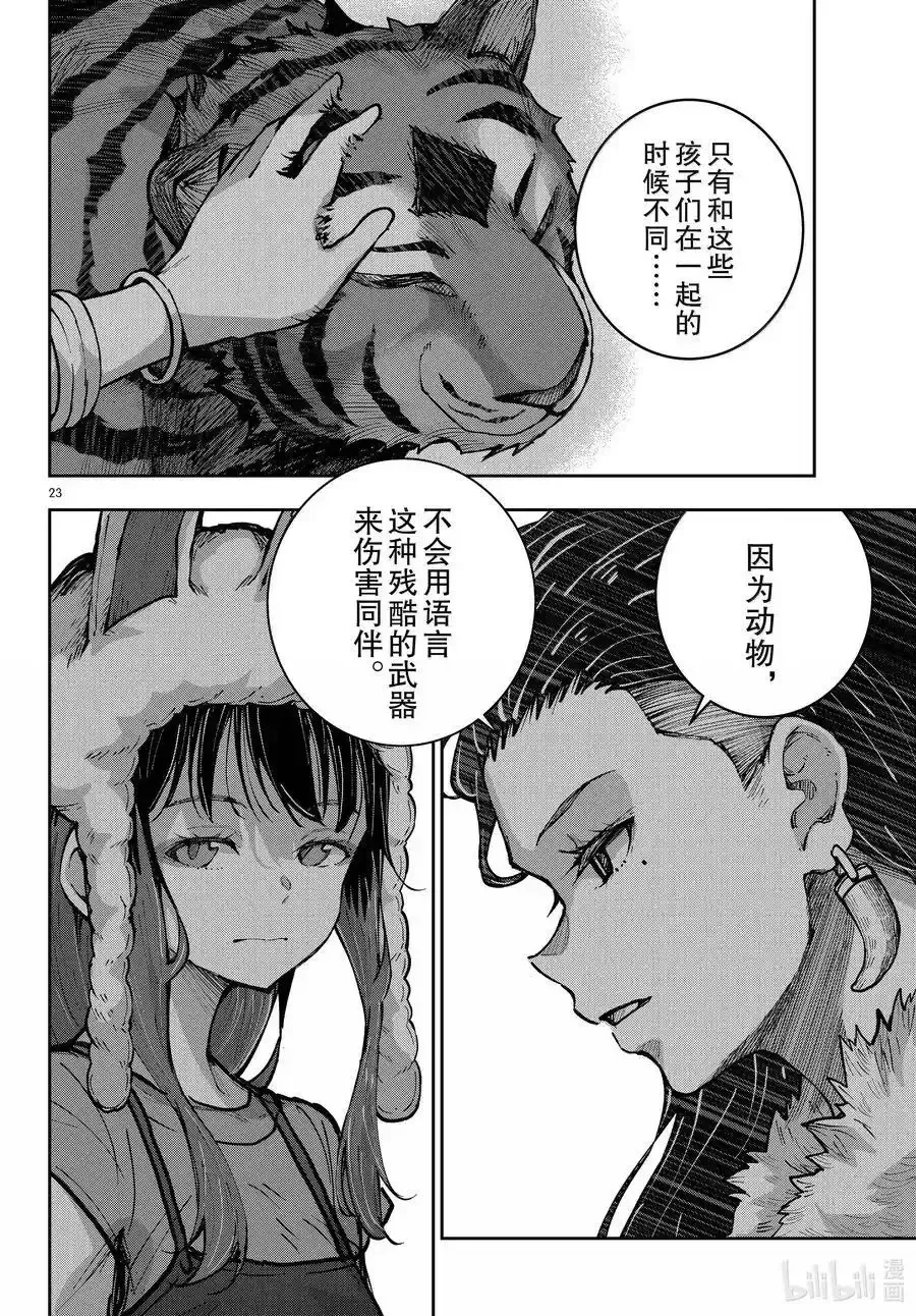 第71话 第23页