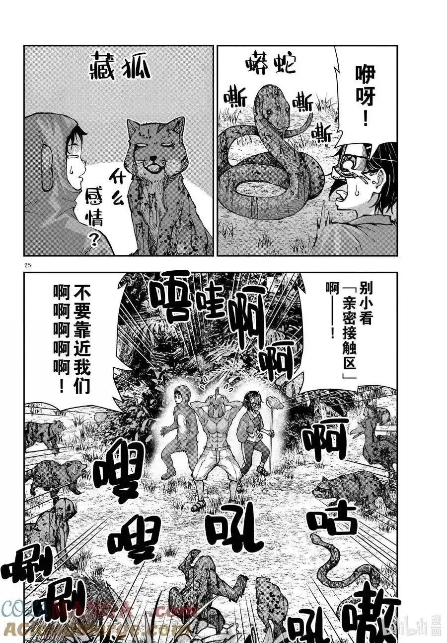 第71话 第25页