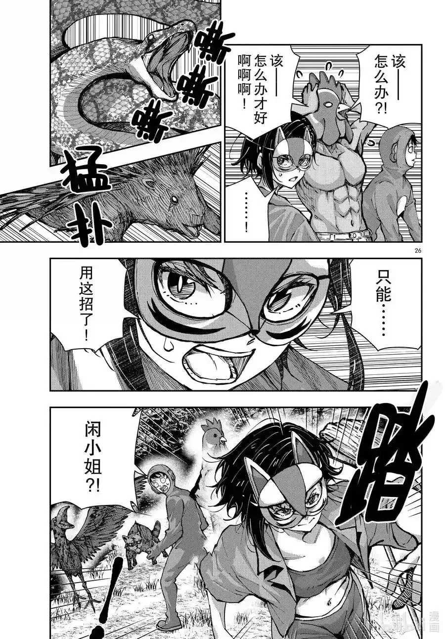 第71话 第26页