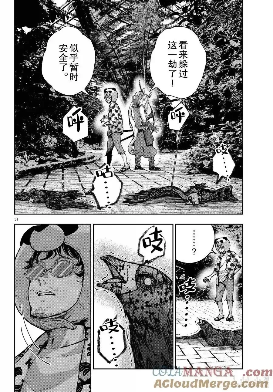 第71话 第31页