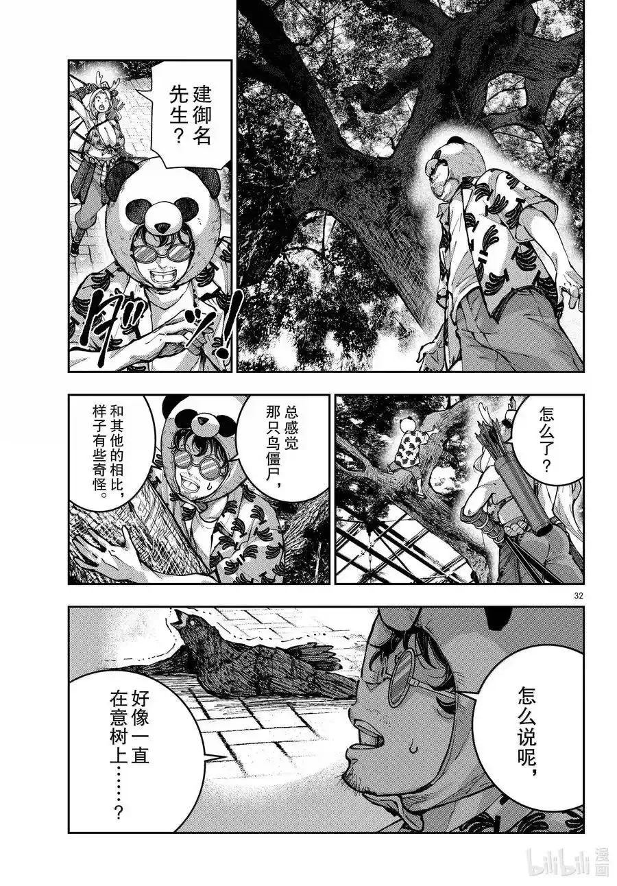 第71话 第32页