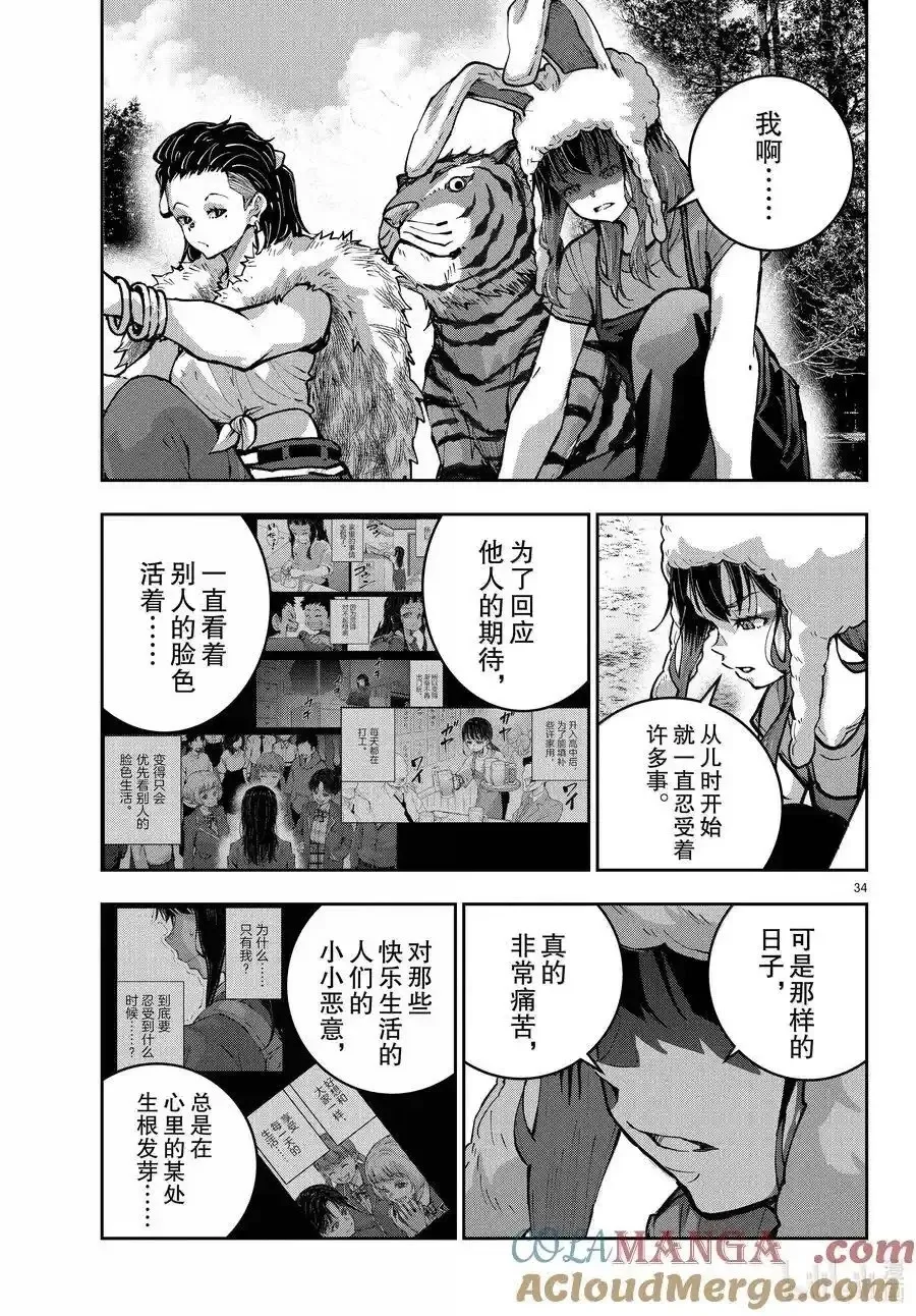 第71话 第34页