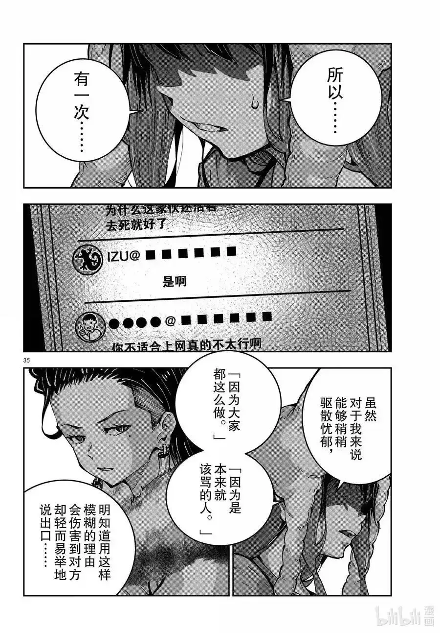 第71话 第35页