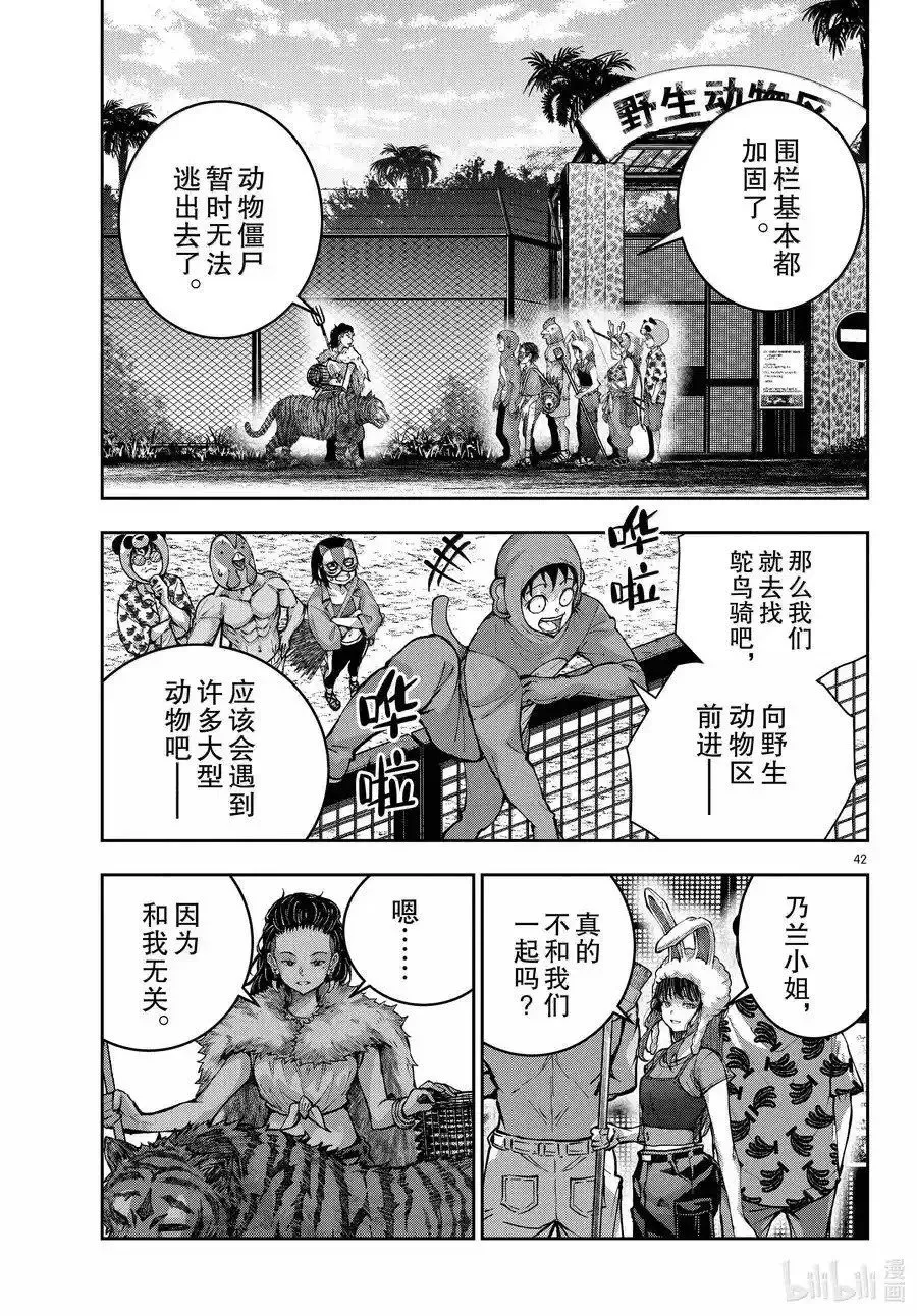第71话 第42页