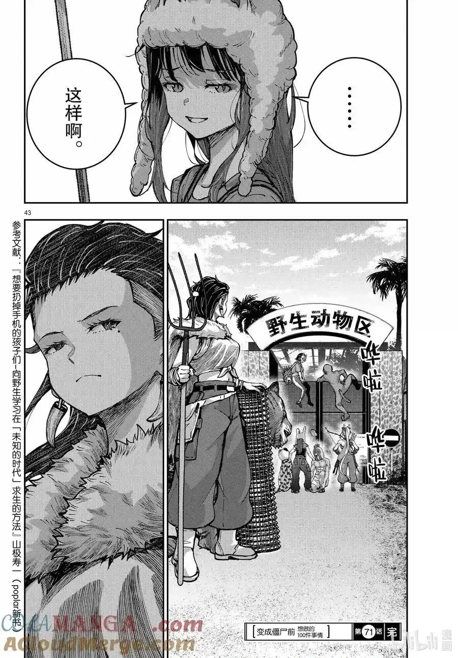 第71话 第43页