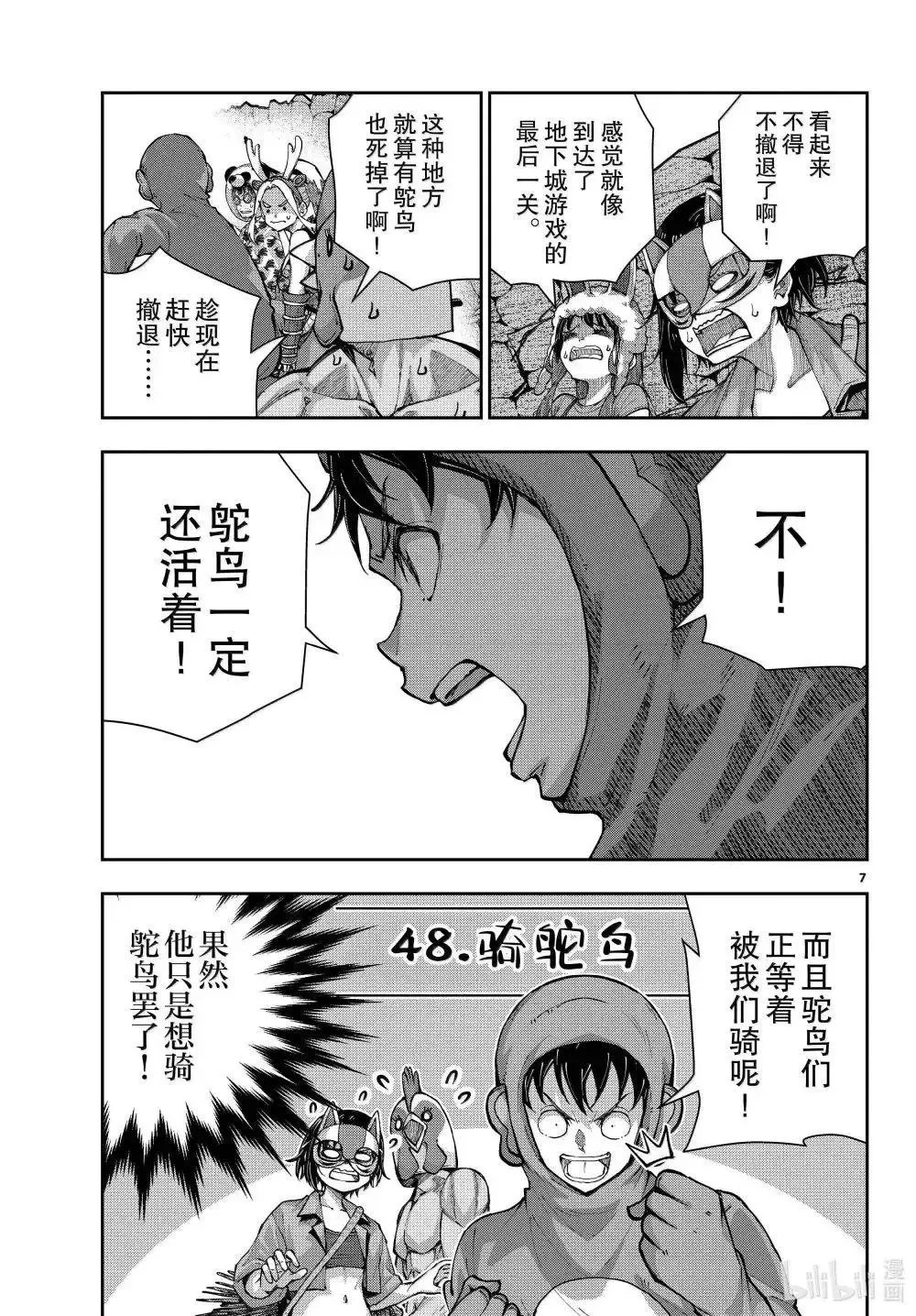 第72话 第7页