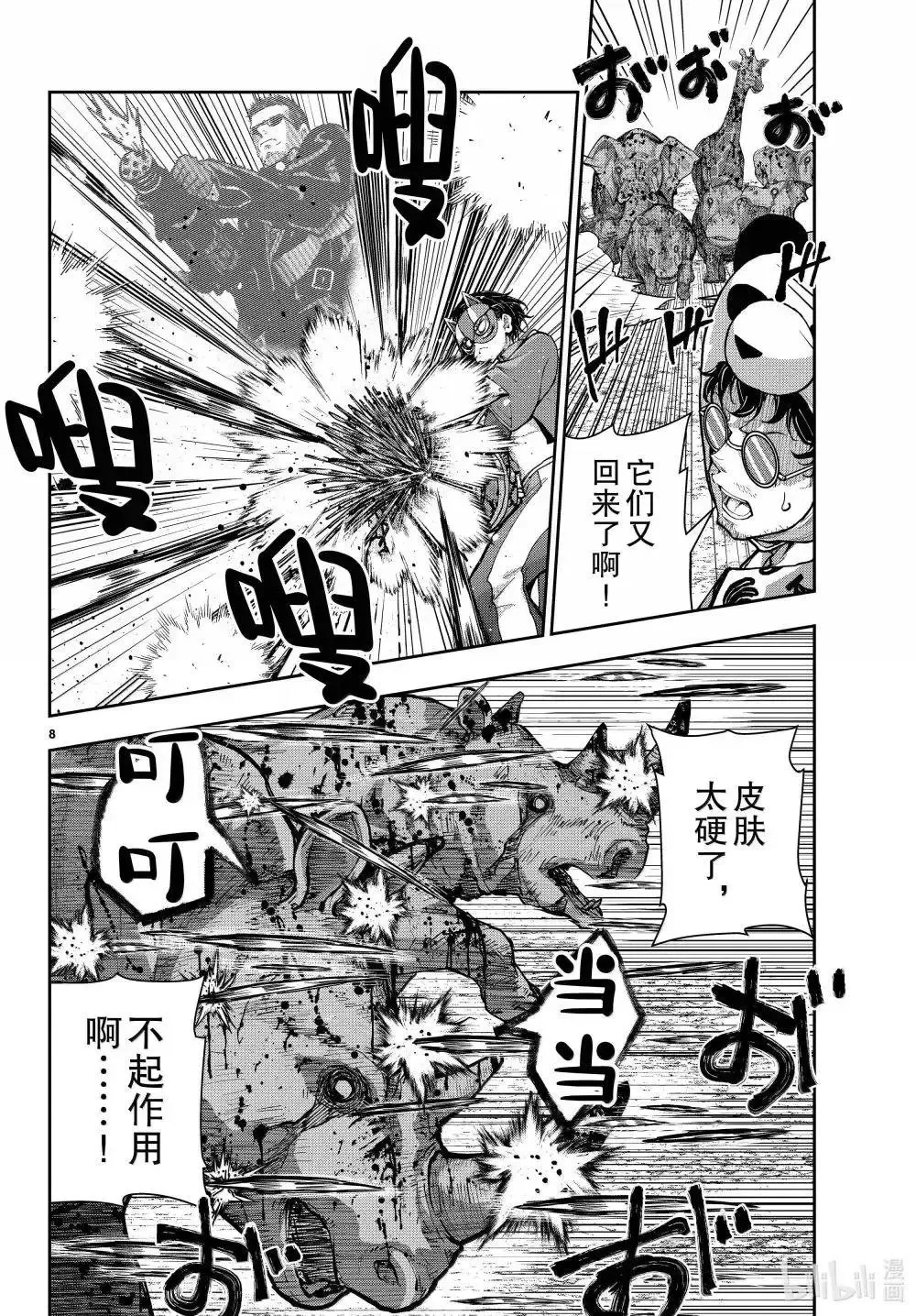 第72话 第9页