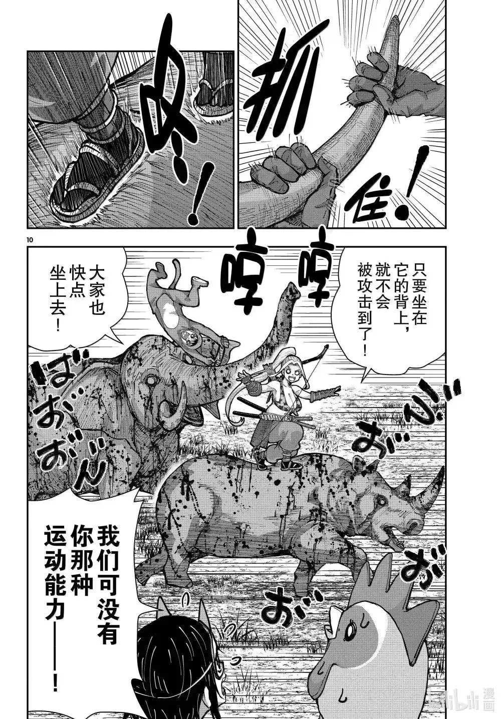 第72话 第10页