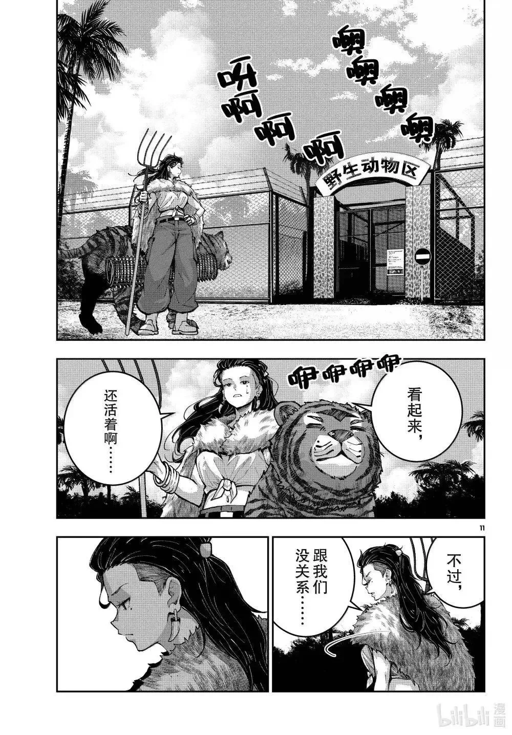 第72话 第11页