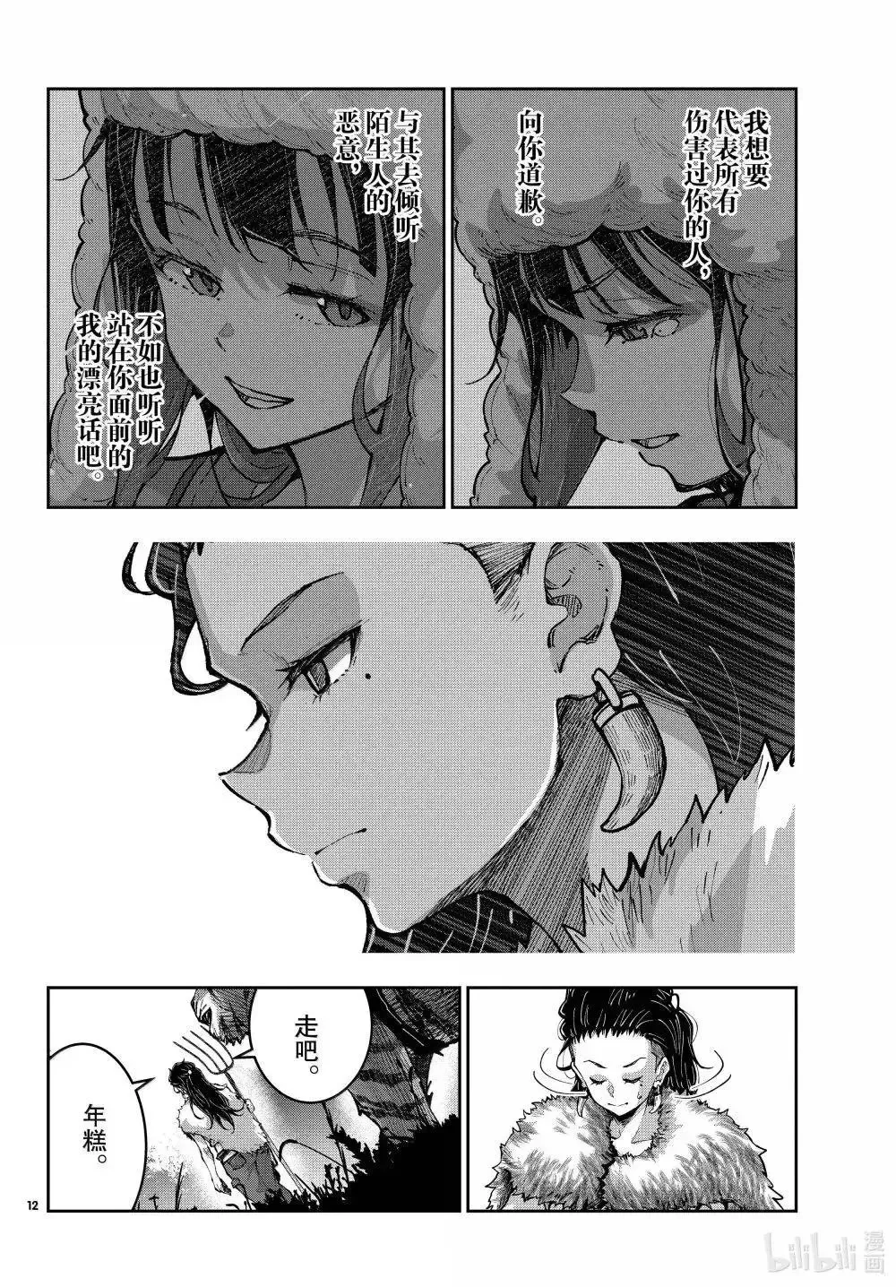 第72话 第12页