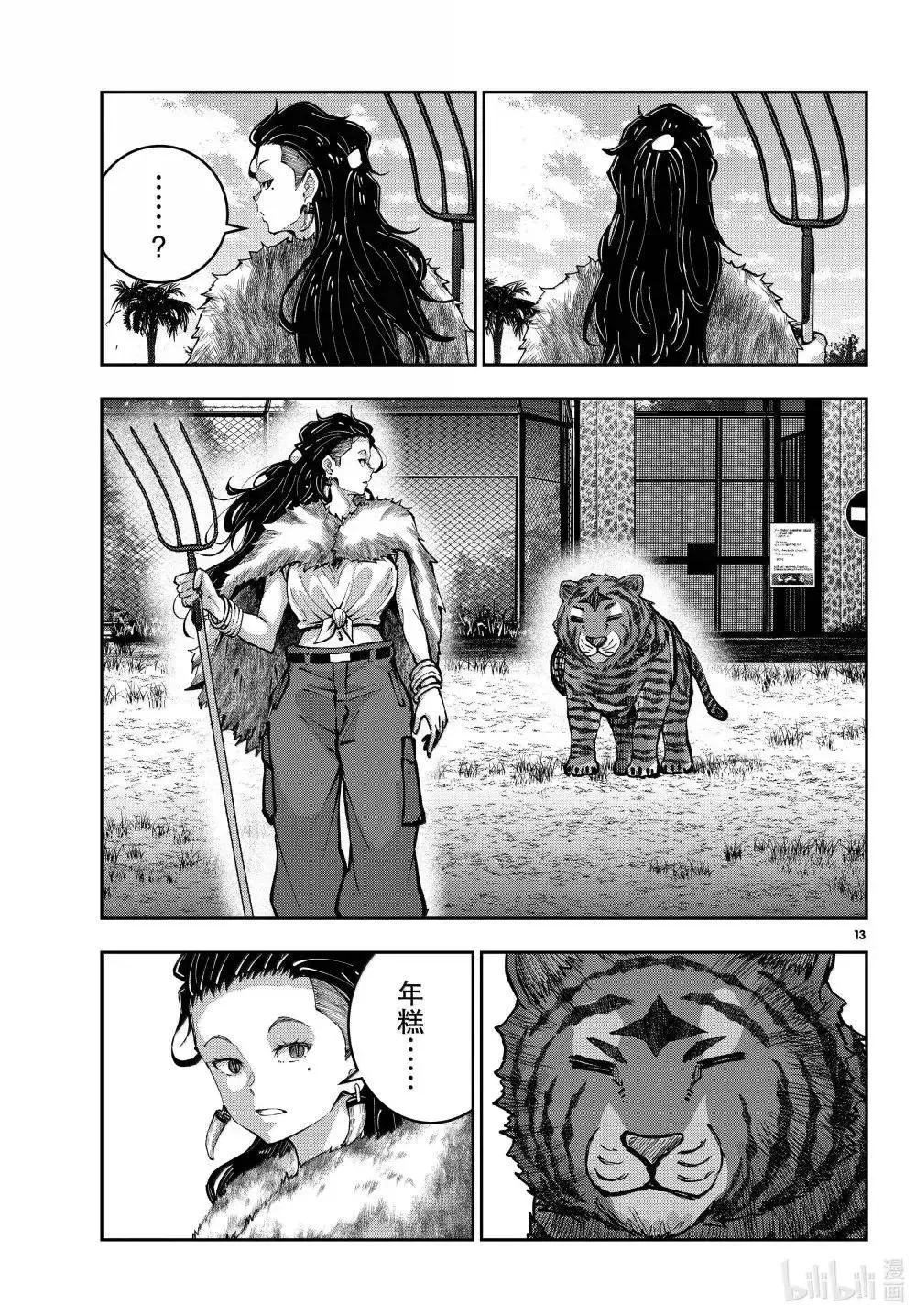 第72话 第14页