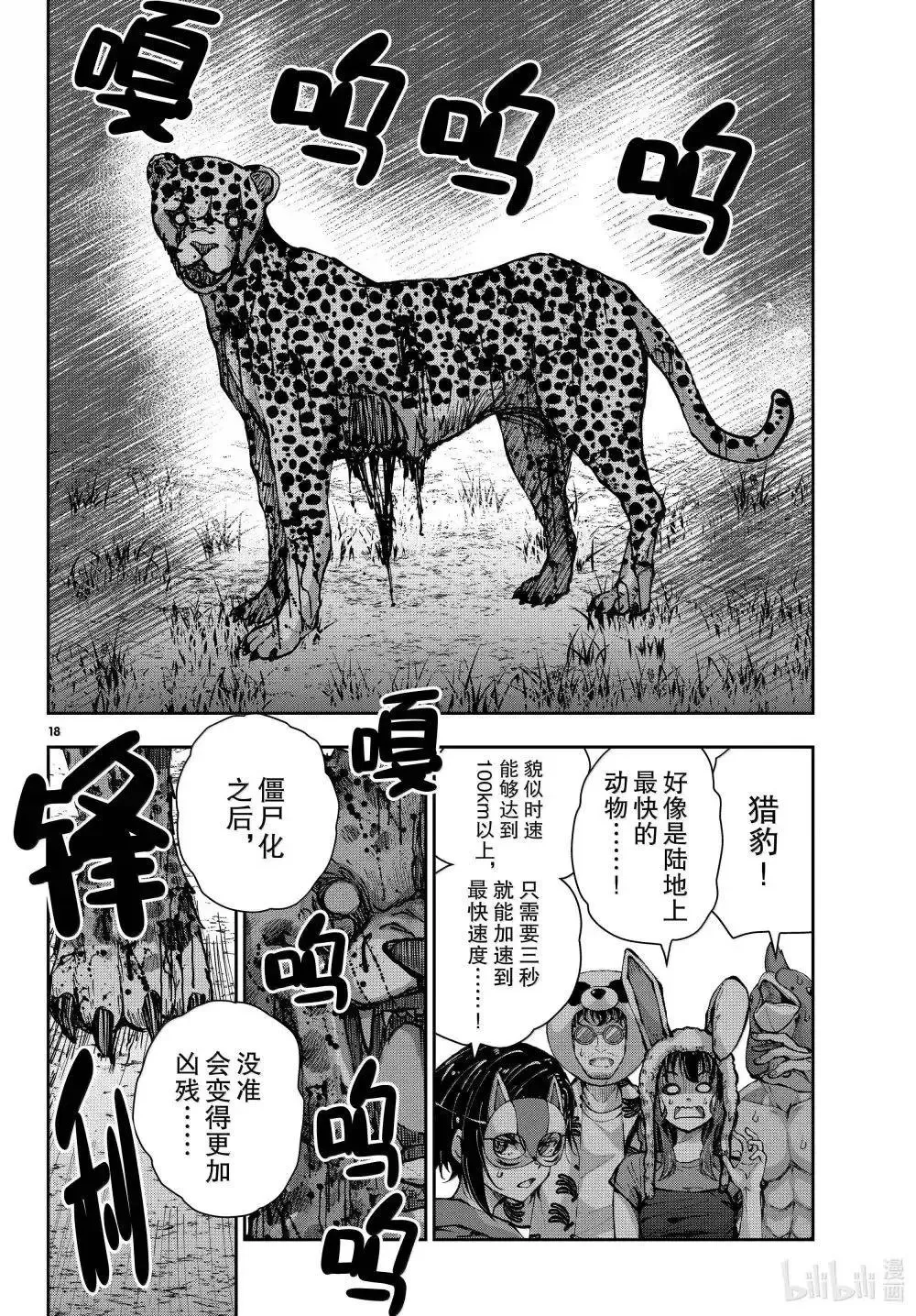 第72话 第18页