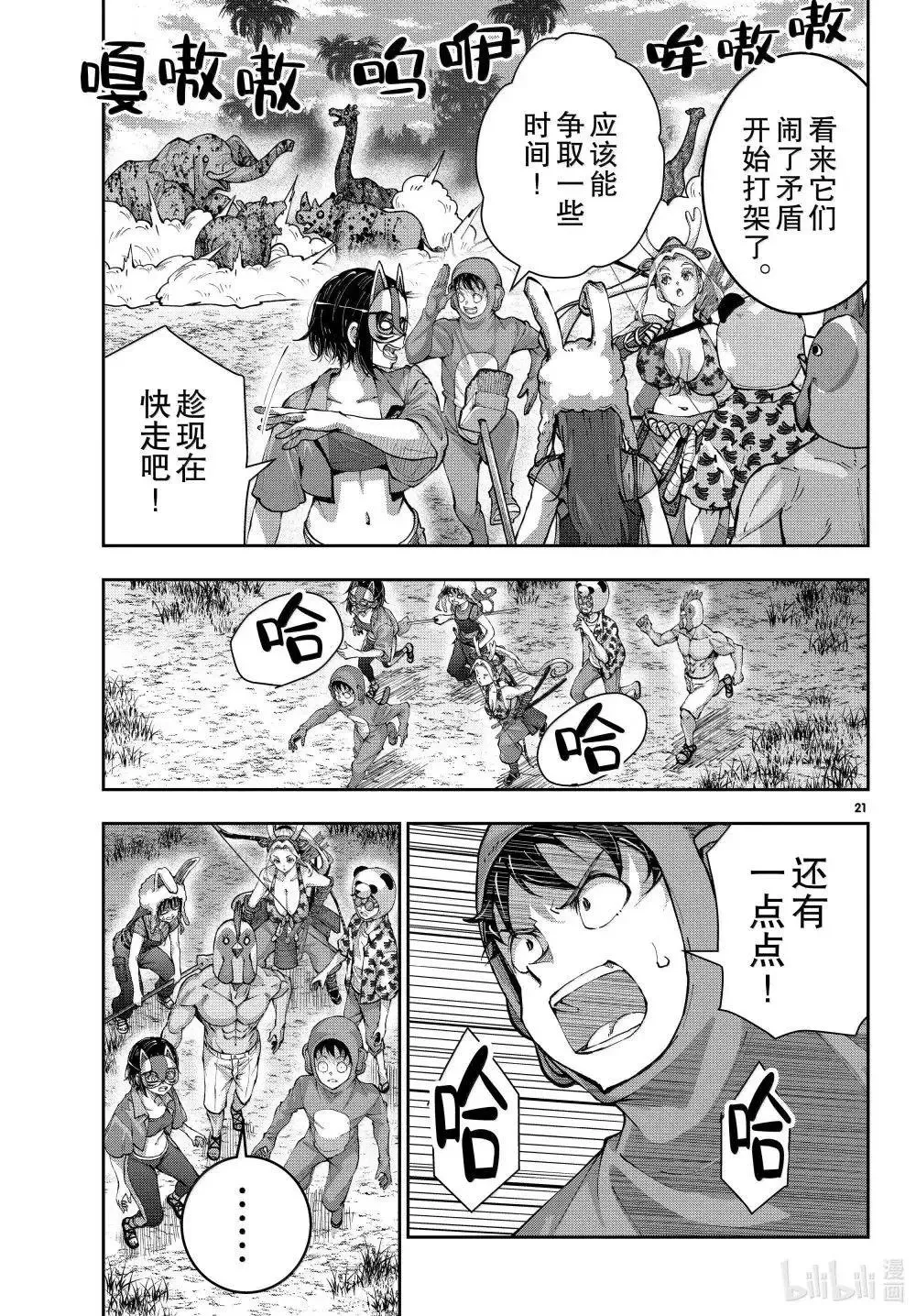 第72话 第21页