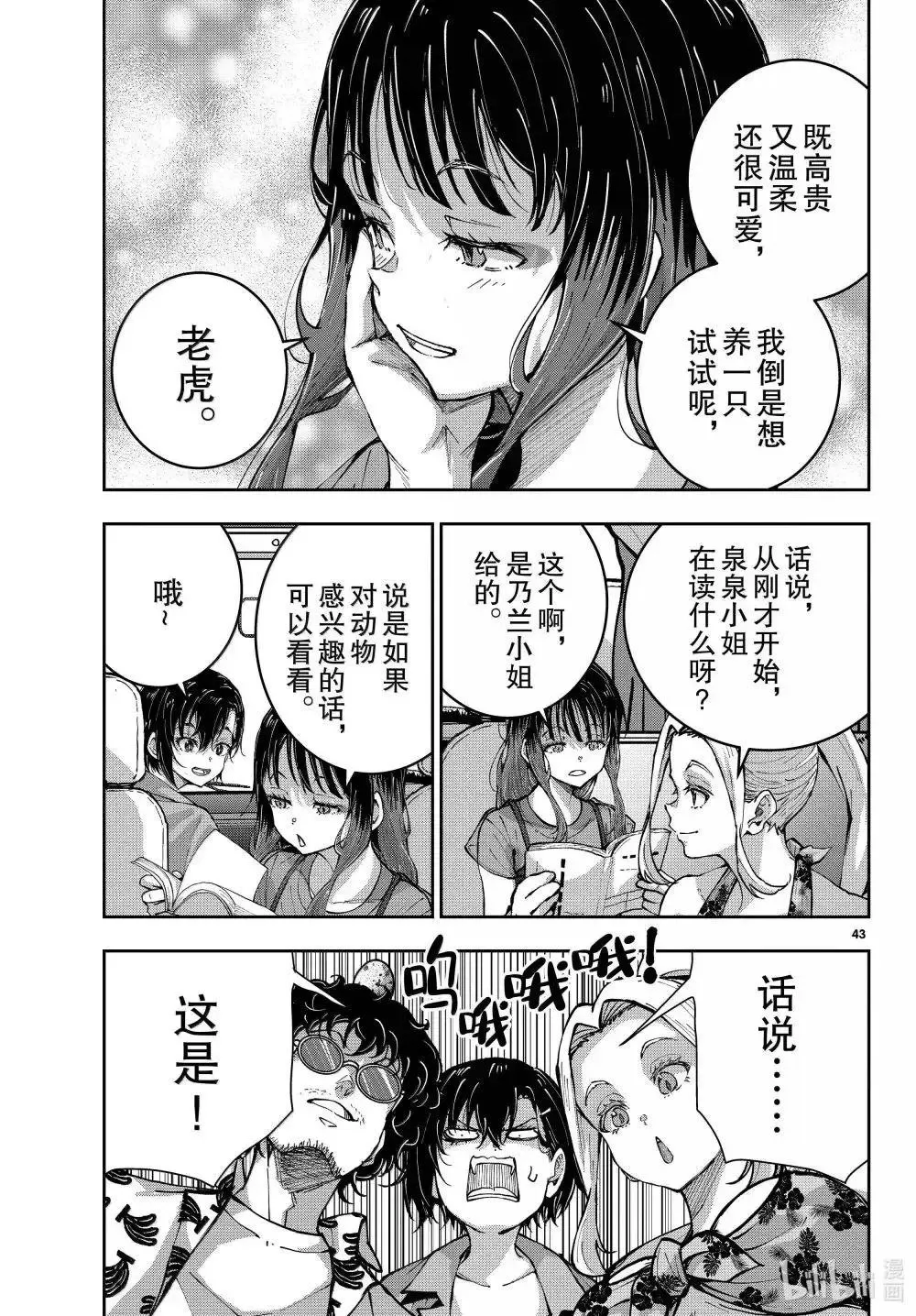 第72话 第43页