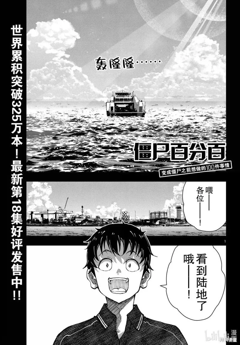 第73话 第1页