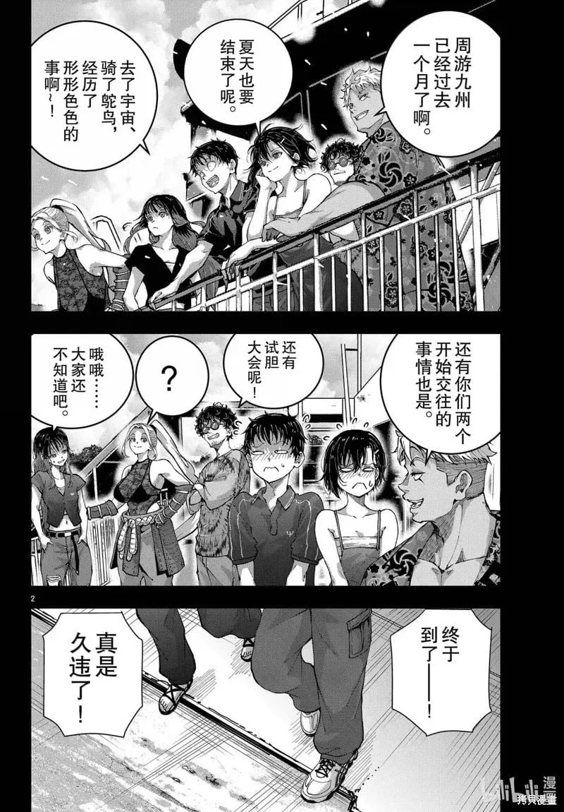 第73话 第2页