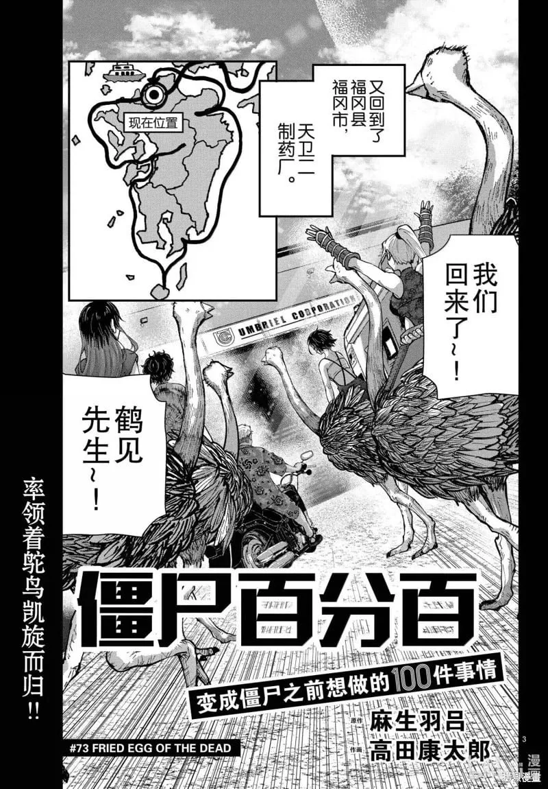 第73话 第3页