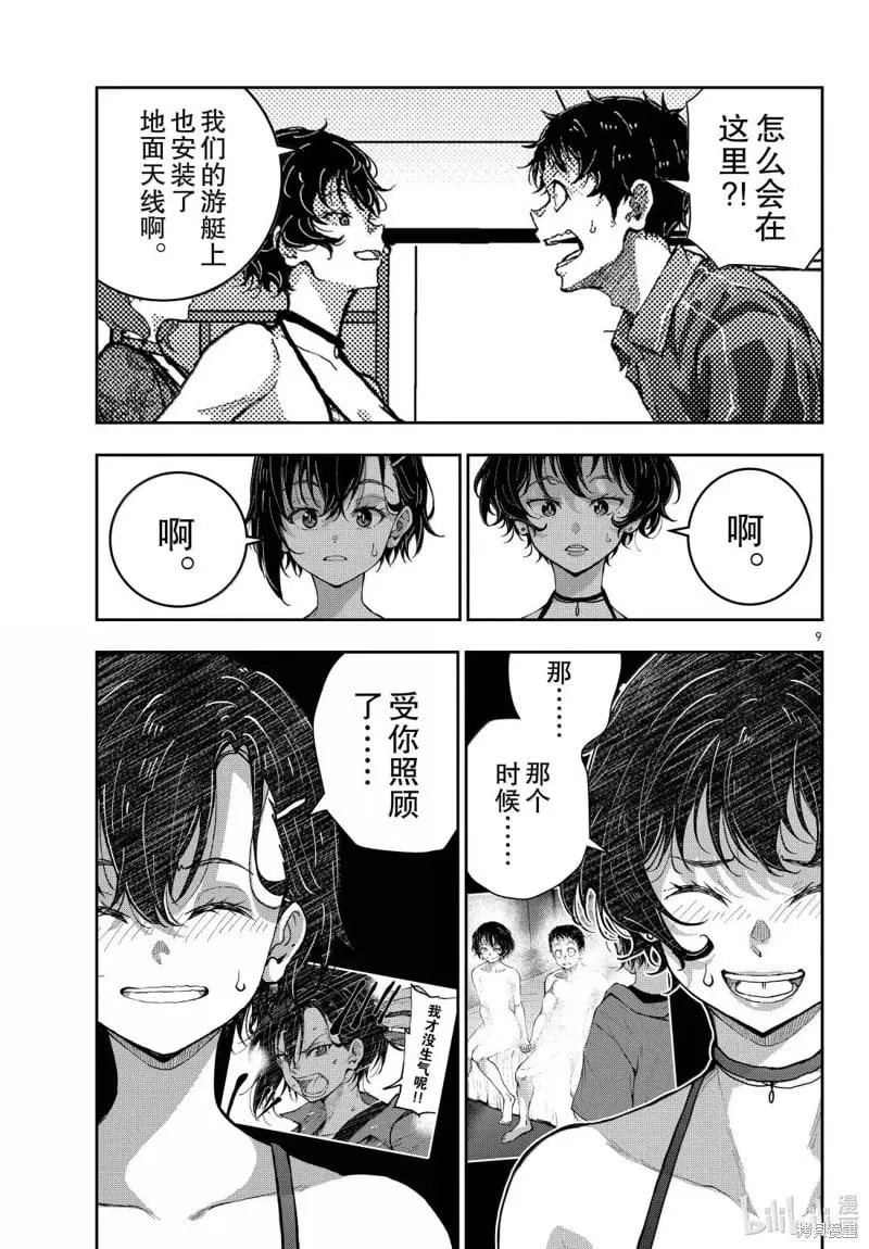 第73话 第9页