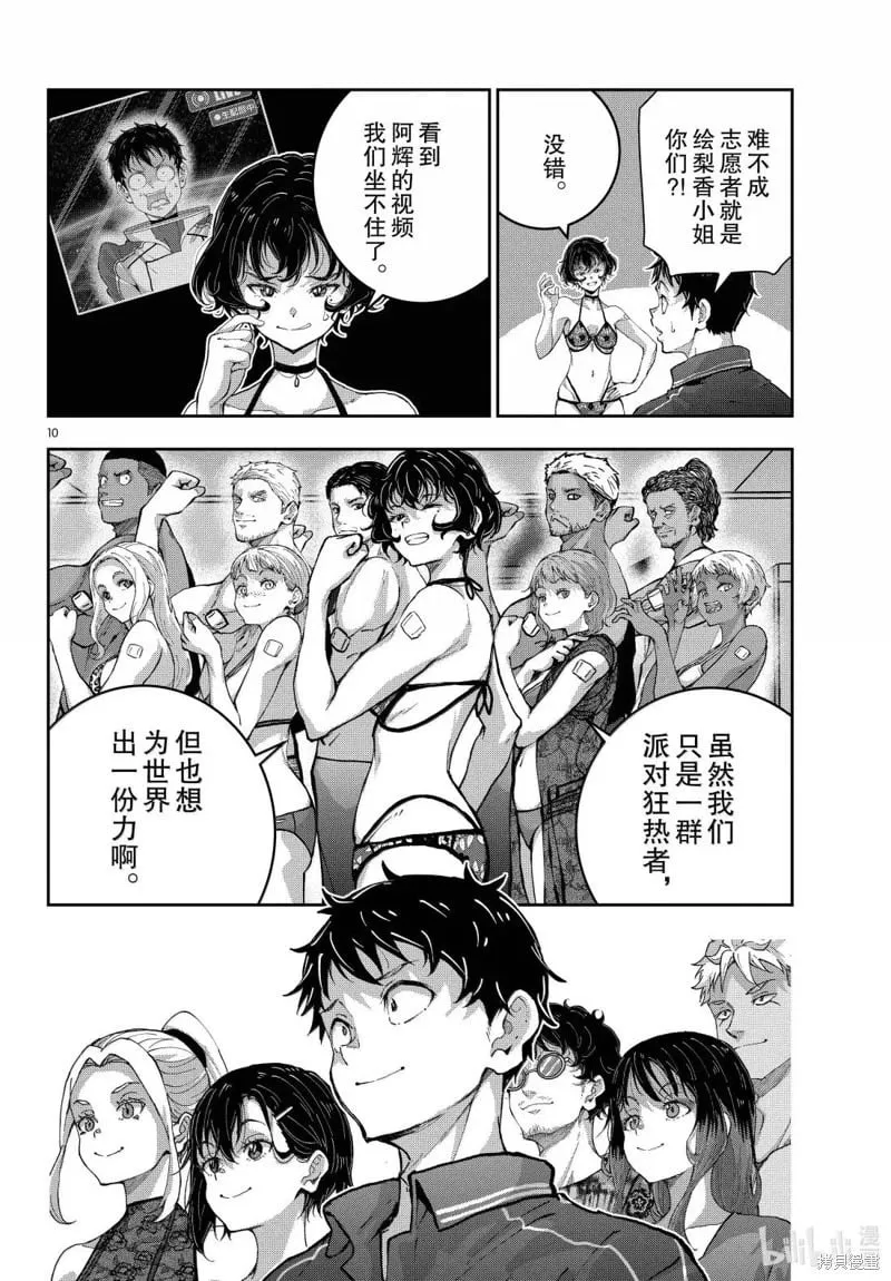第73话 第10页