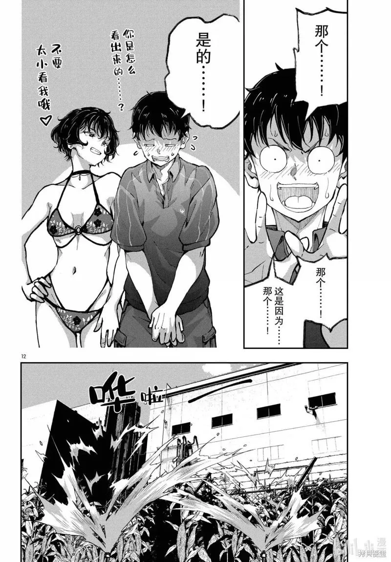 第73话 第12页