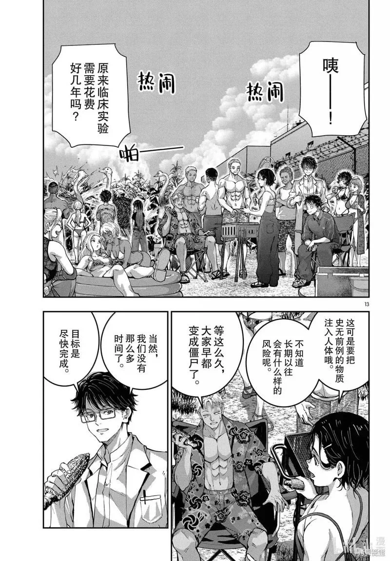 第73话 第13页