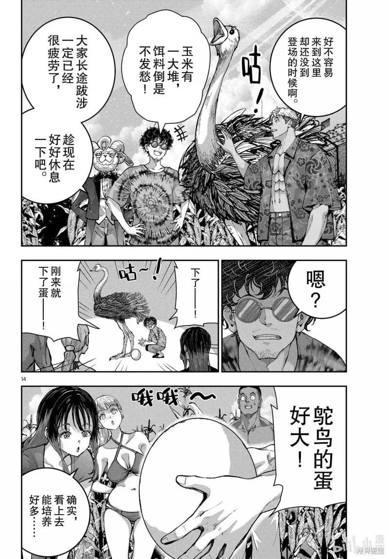 第73话 第14页
