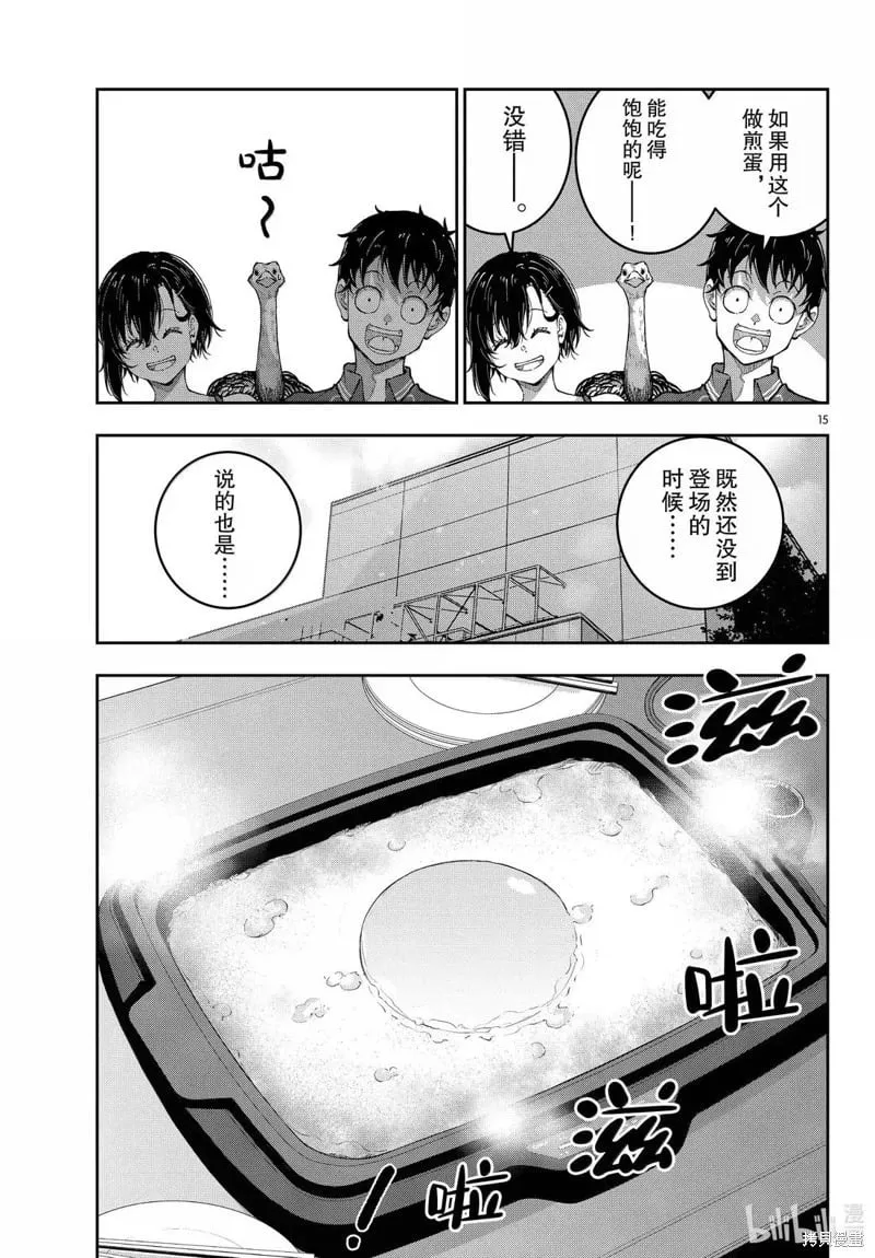 第73话 第15页