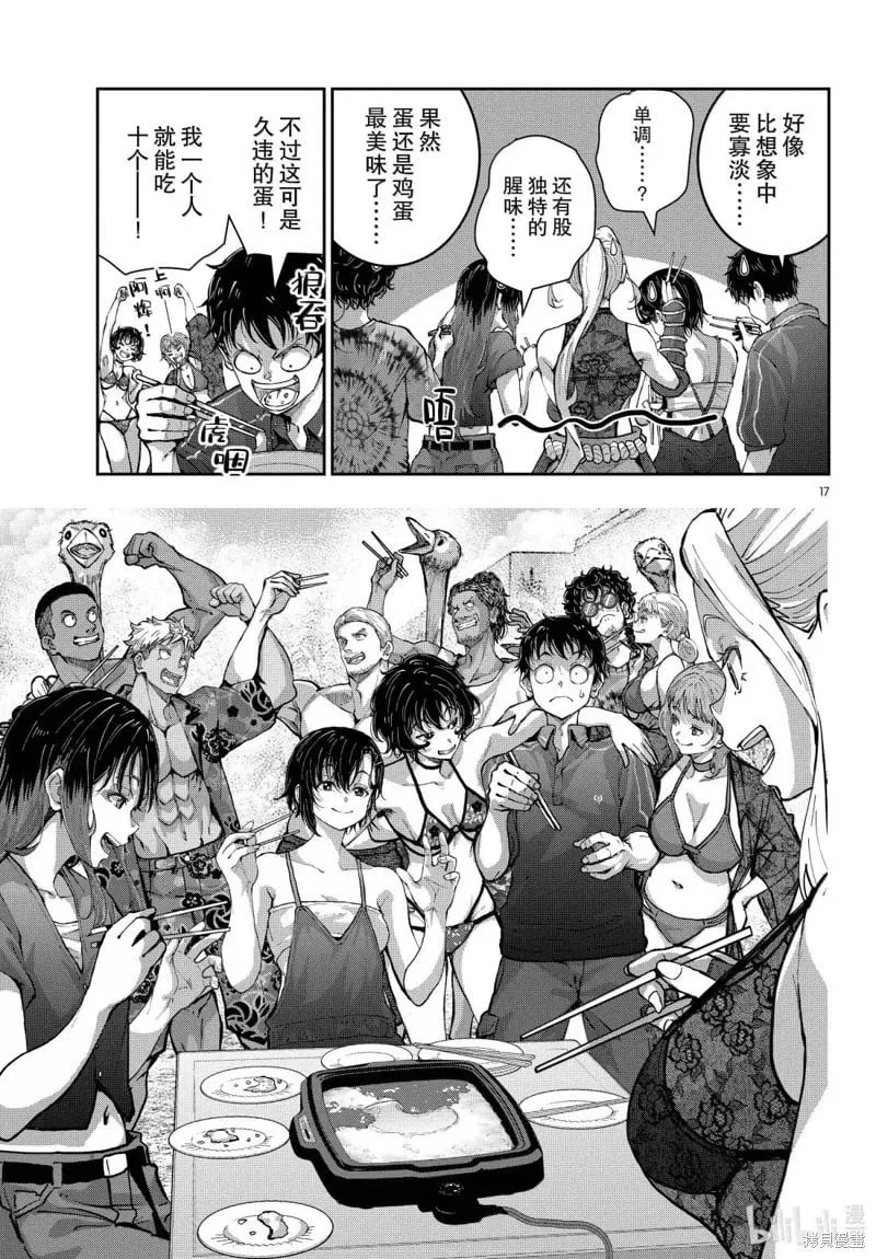 第73话 第17页