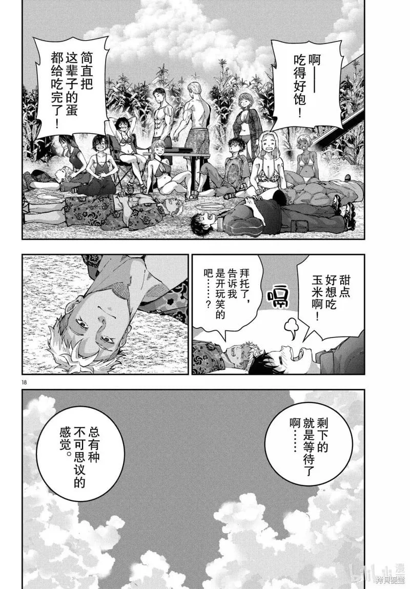 第73话 第18页
