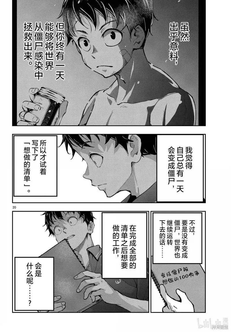 第73话 第20页