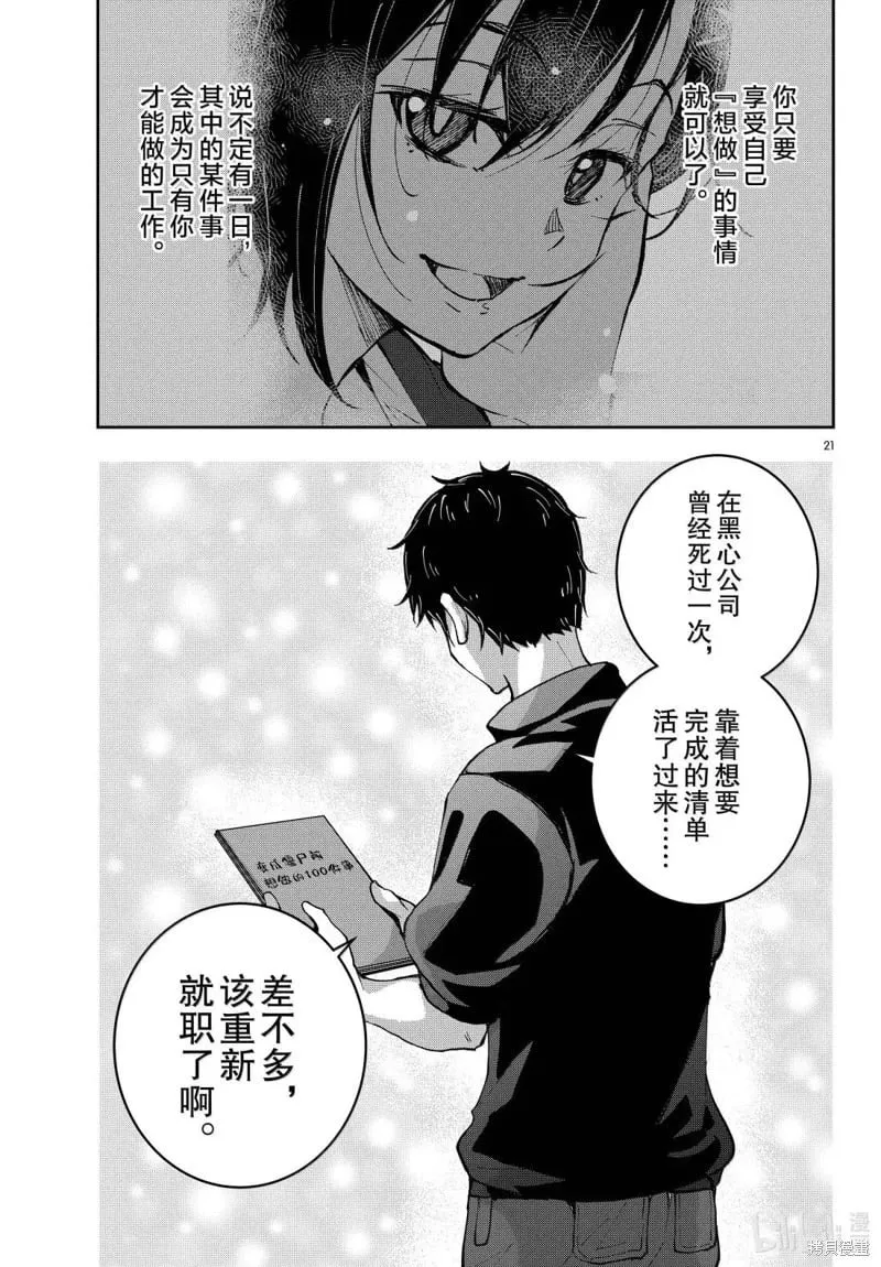 第73话 第21页