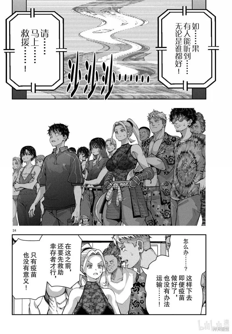 第73话 第24页