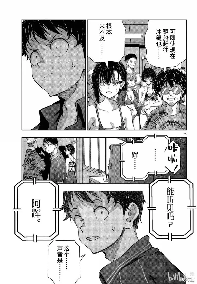 第73话 第25页