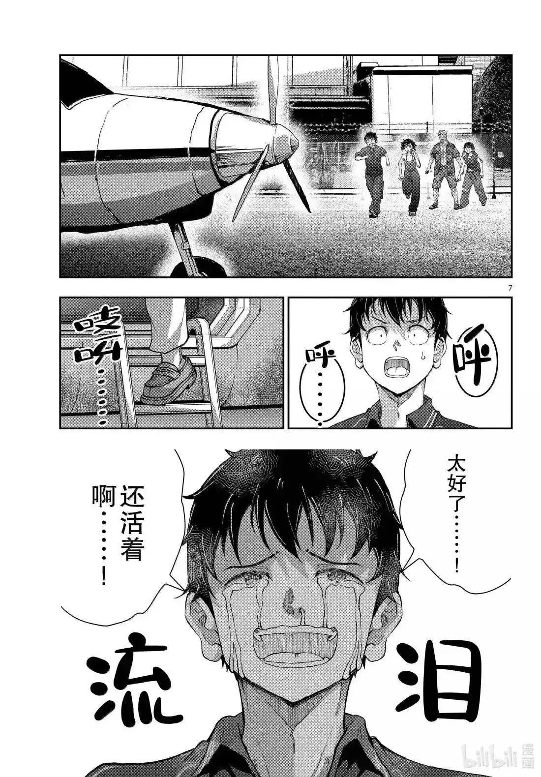 第74话 第7页