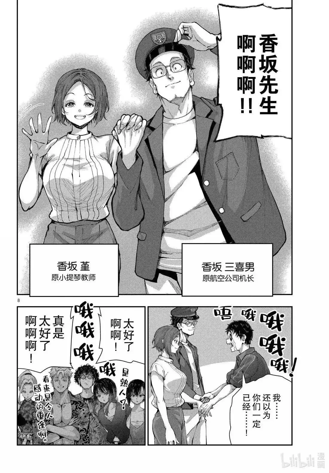 第74话 第8页