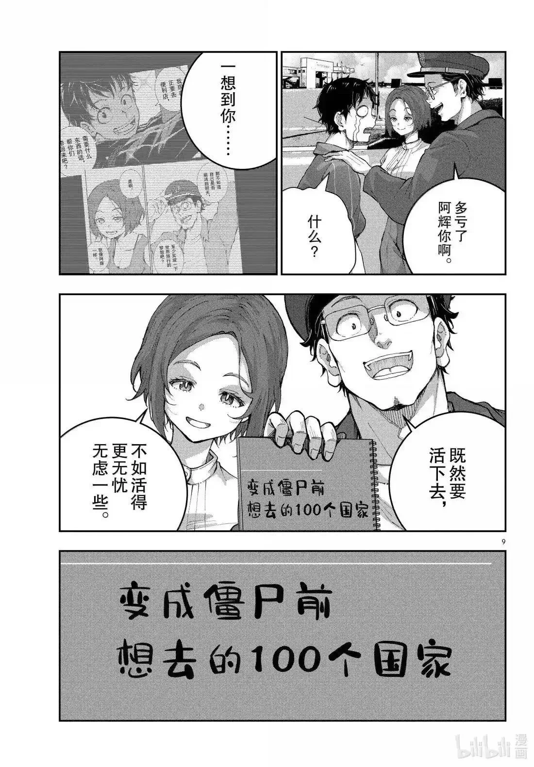第74话 第9页