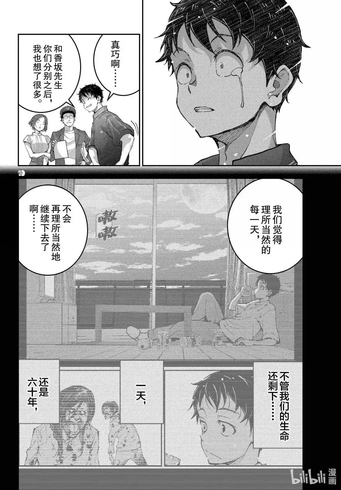 第74话 第10页